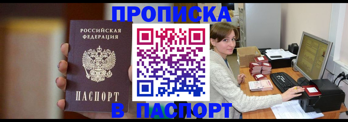 прописка законно в Невинномысске