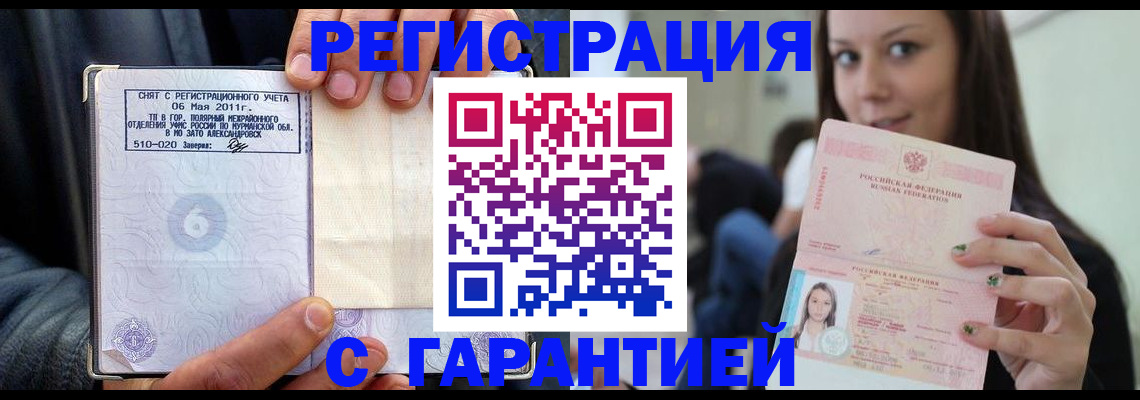 временная регистрация законно в Невинномысске