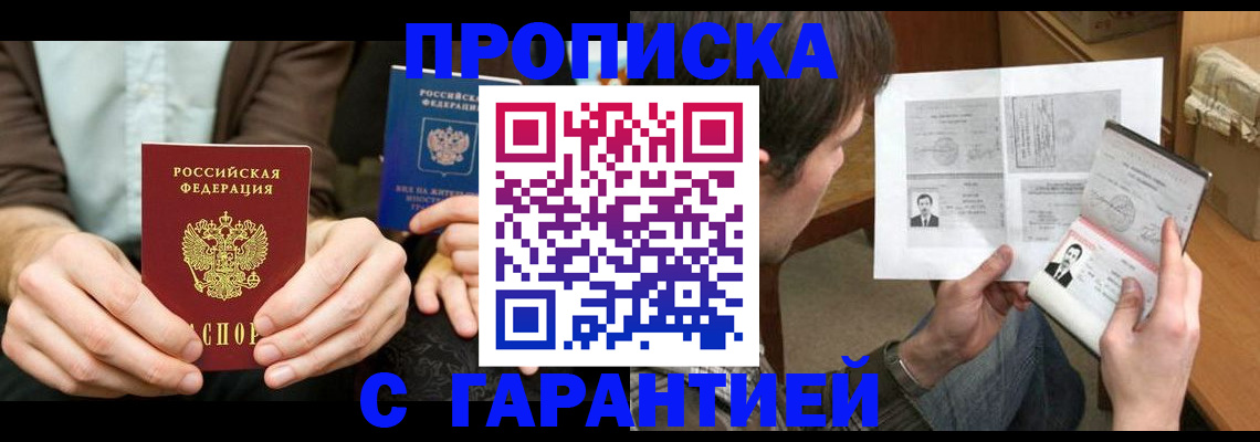 временная прописка в Невинномысске